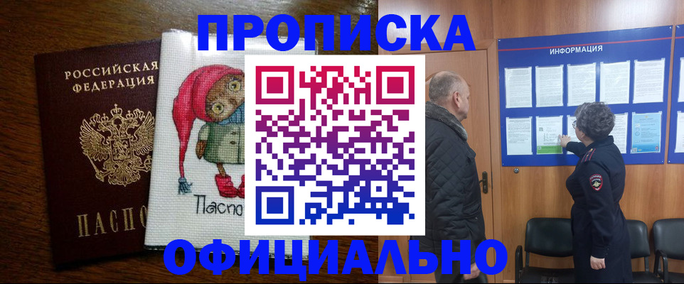 временная регистрация купить в Свирске