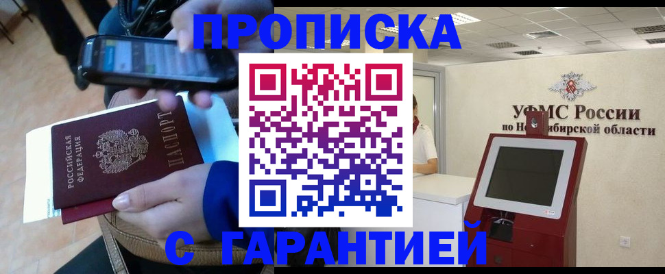 прописка ребенка в Свирске